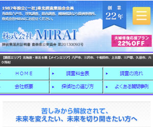 総合探偵社MIRAI(未来)