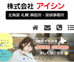 アイシン探偵事務所