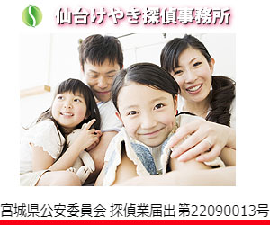 仙台けやき探偵事務所