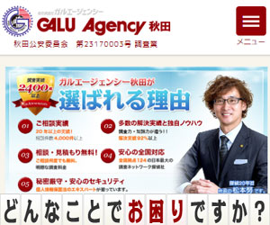 ガルエージェンシー秋田の画像