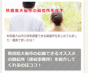 秋田総合調査事務所の画像