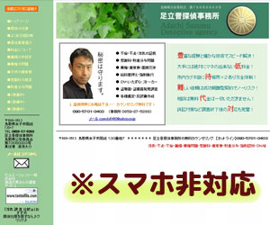 足立晋探偵事務所の画像