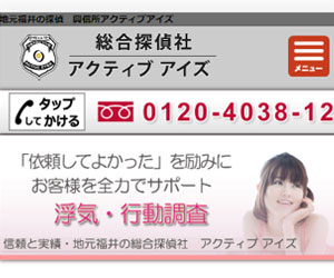 総合探偵社アクティブアイズの画像