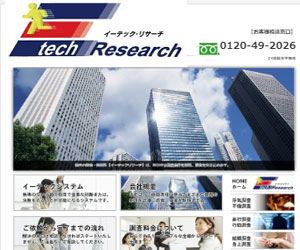 イーテックリサーチの画像