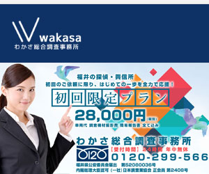 わかさ総合調査事務所の画像
