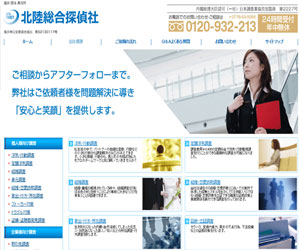 北陸総合探偵社の画像