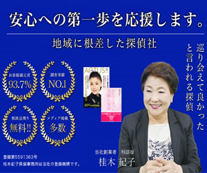 桂木紀子探偵事務所の画像