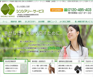 シンシアリー・サービスの画像