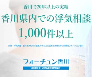 フォーチュン香川の画像