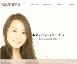 宮崎女性探偵社の画像