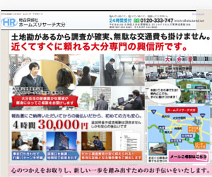 総合探偵社ホームズリサーチ大分の画像