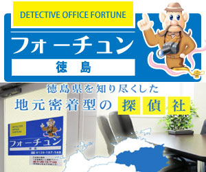 フォーチューン徳島の画像